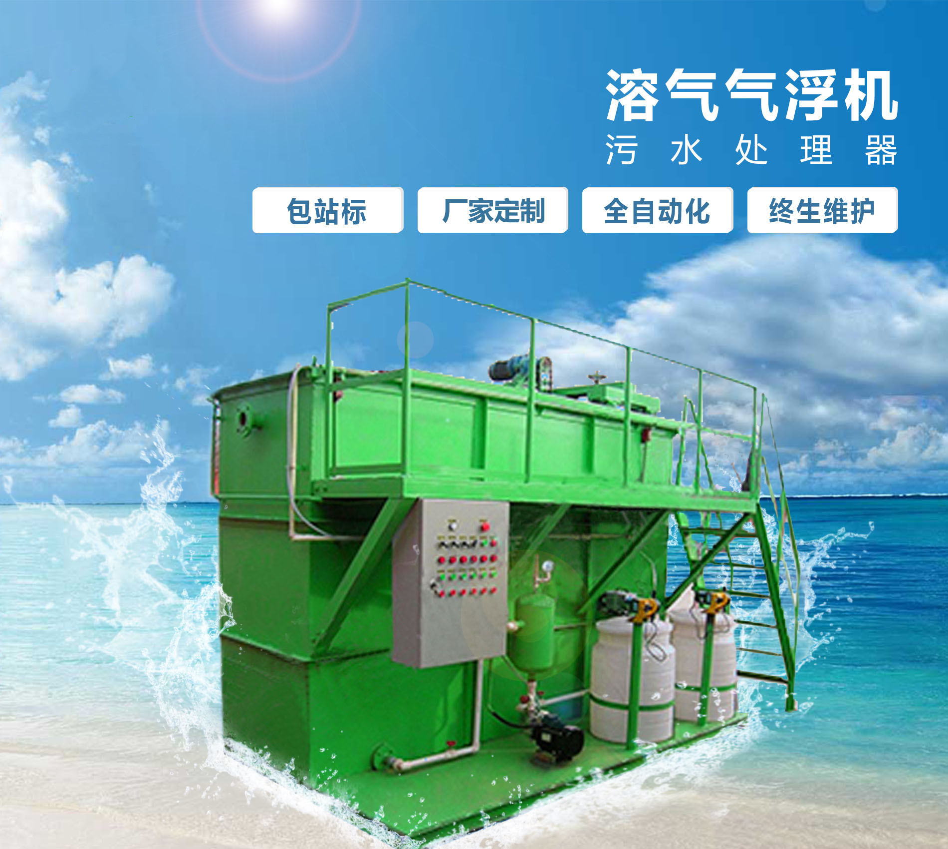武进溶气气浮机