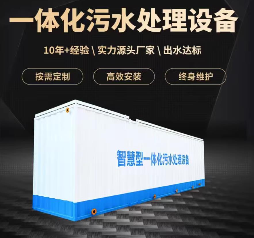 武进一体化污水处理设备_生活污水处理_甘肃嘉源通环保